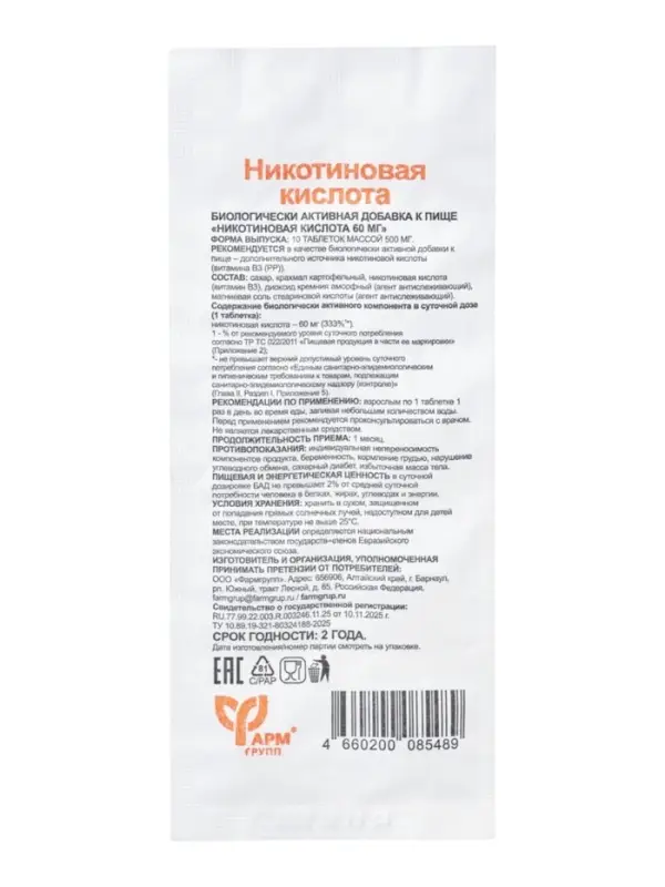 Никотиновая кислота 60 мг, 10 таблеток по 0.5 г