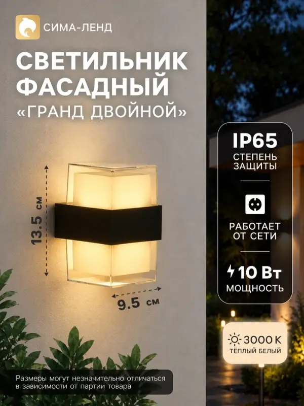 Светильник фасадный &laquo;Гранд двойной&raquo;, FSD-056, 10 Вт, 3000К, IP65, 220 В, пластик, чёрный
