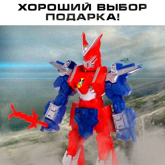 Робот &laquo;Воин&raquo;, световые эффекты, МИКС