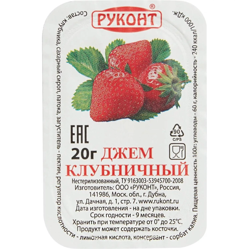 Джем Руконт порц. клубника 20г/шт 20 шт/уп