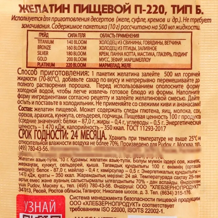 Желатин пищевой быстрорастворимый С.Пудовъ 0,01 кг