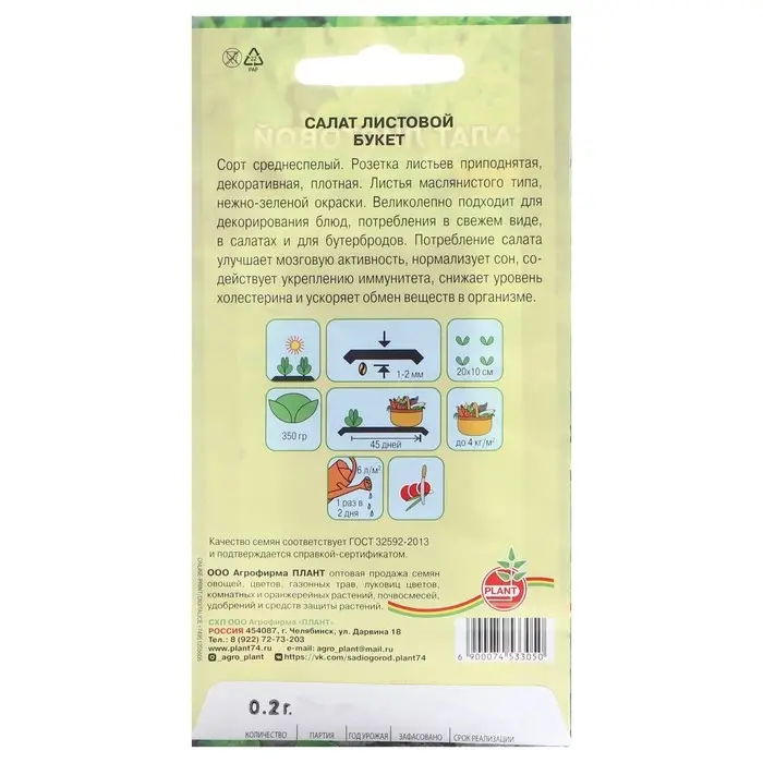 Семена Салат Семена Салат "Букет", 0,2 г