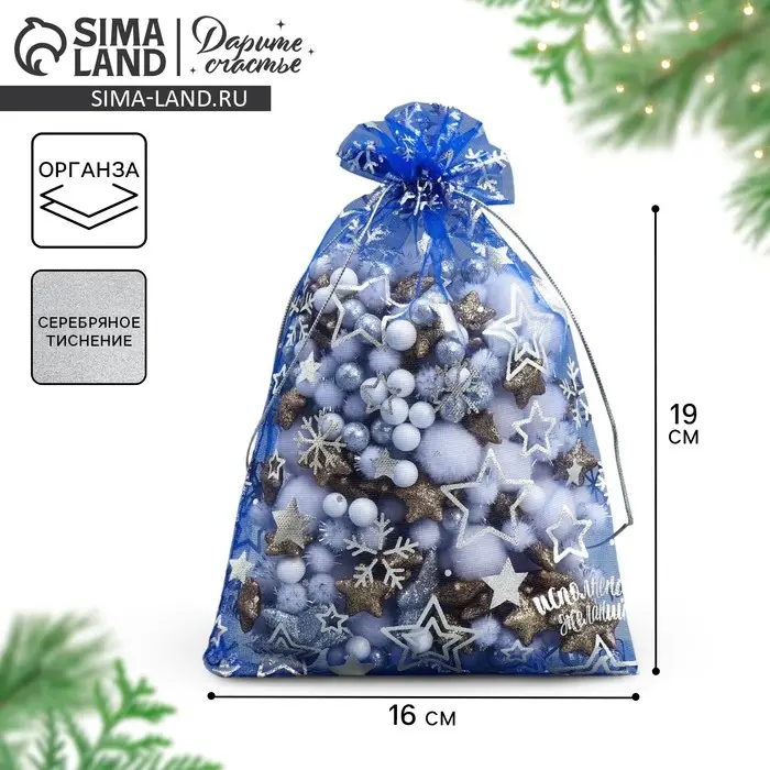 Мешочек подарочный органза «Исполнения желаний», 16 х 24 см +/- 1.5 см Мешочек подарочный органза «Исполнения желаний», 16 х 24 см +/- 1.5 см