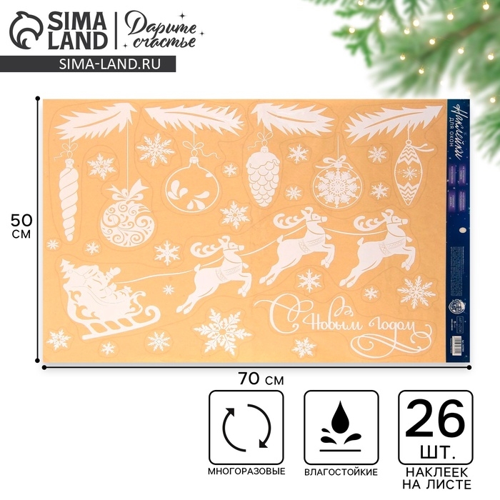 Наклейки новогодние на окна «Елочные украшения» , многоразовые, 50 х 70 см