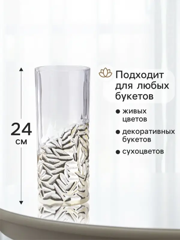 Ваза для цветов &laquo;Милагрос&raquo;, узоры низ, 24&times;10 см, стекло, прозрачная