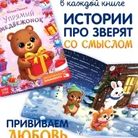 Набор сказок &laquo;Новогодние истории&raquo;, 8 книг