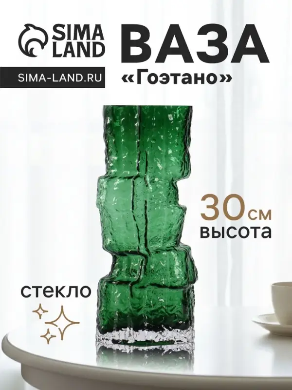 Ваза &laquo;Гоэтано&raquo;, 30&times;13 см, стекло, зелёная