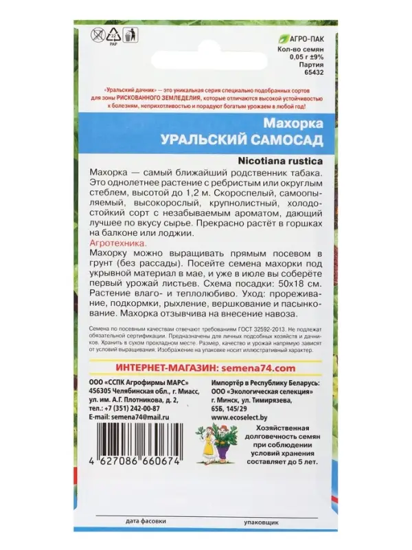 Семена Махорка "Уральский Самосад",  0,05 г