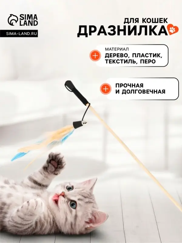 Дразнилка - удочка &laquo;Веселые перья&raquo;, на деревянной палочке, с бубенчиком