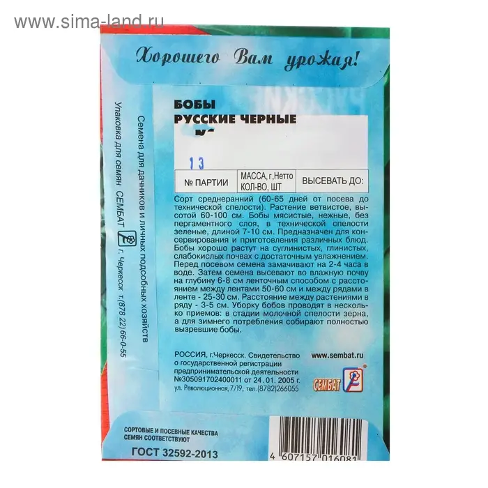 Семена Бобы  Семена Бобы "Русские черные", 3 г