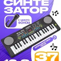 Синтезатор &laquo;Весёлые мелодии&raquo; с микрофоном, 37 клавиш