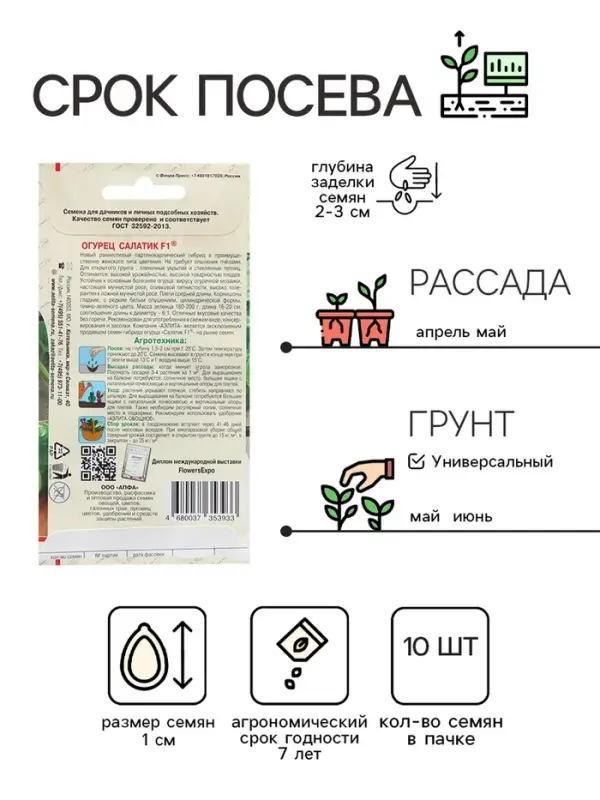 Семена Огурец "Салатик", F1