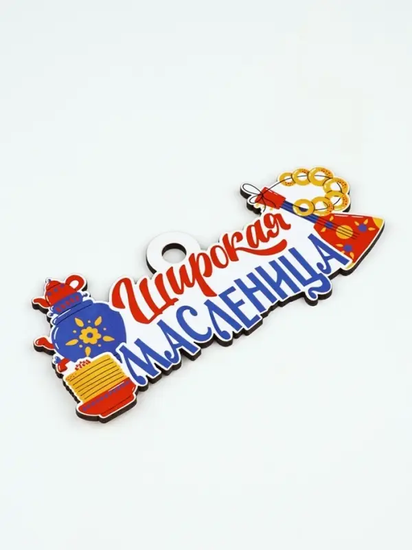 Подвеска деревянная на масленицу «Широкая масленица», 13×6.2 см Подвеска деревянная на масленицу «Широкая масленица», 13×6.2 см