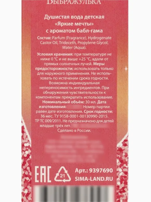 Душистая вода детская &laquo;Яркие мечты&raquo;