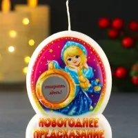 Свеча новогодняя с предсказанием "Снегурочка" 7х2х9 см