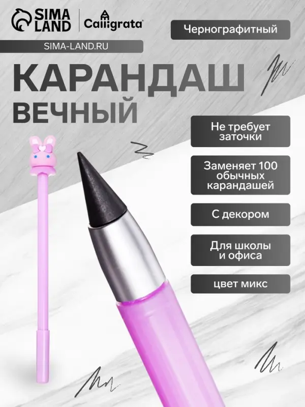 Вечный карандаш чернографитный Calligrata &laquo;Зайка&raquo;, МИКС