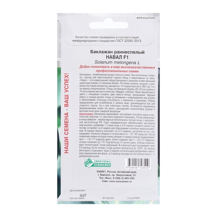 Семена Баклажан раннеспелый Навал F1, 5 шт Семена Баклажан раннеспелый Навал F1, 5 шт