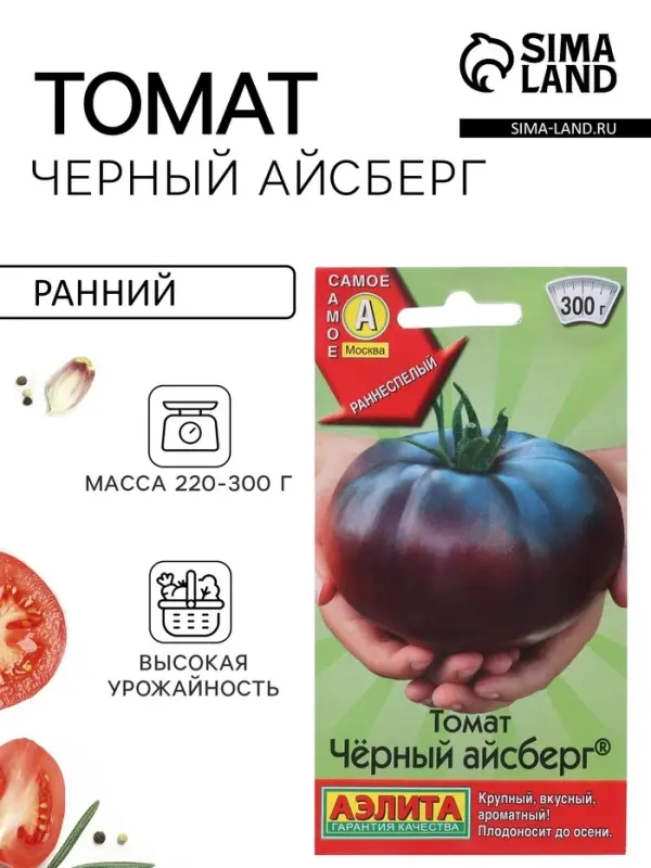 Семена Томат "Черный айсберг", индетерминантный,высокорослый, 0,2 г