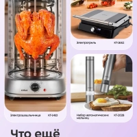 Аэрогриль электрический КТ-8105 - 7.7 л - 1700 Вт