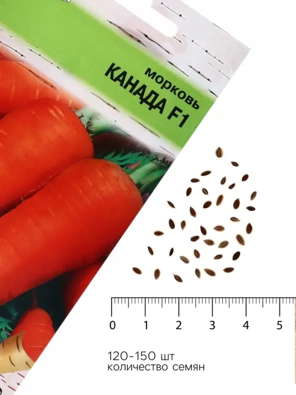 Семена Морковь &laquo;Канада&raquo;, F1, 0.2 г, &laquo;Урожай удачи&raquo;