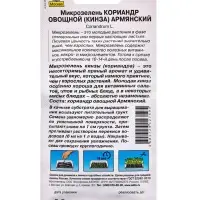 Набор семян Микрозелень Кинза, 5 шт. Набор семян Микрозелень Кинза, 5 шт.