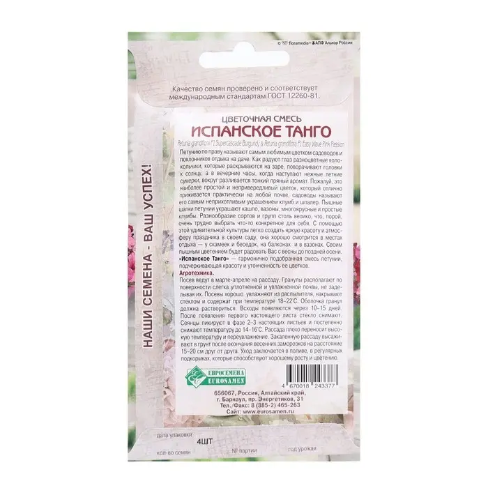 Семена Цветов Цветочная смесь Испанское Танго, 4 драже Семена Цветов Цветочная смесь Испанское Танго, 4 драже