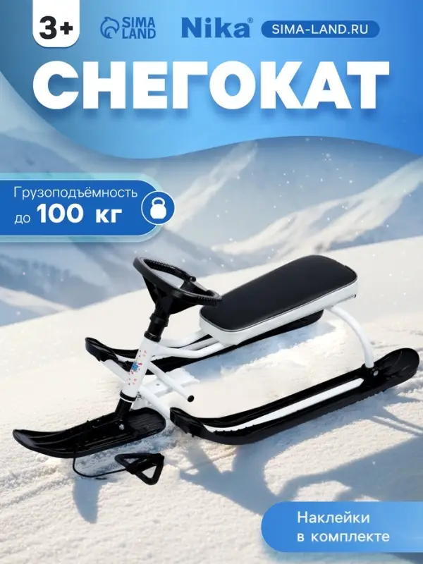 Снегокат &laquo;Тимка спорт+&raquo;, белый, чёрный, ТСЛ+/Б Nika