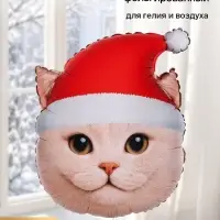 Воздушный шар фольгированный 26" &laquo;Новогодний котик&raquo;