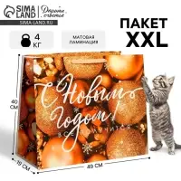Пакет подарочный новогодний ламинированный &laquo;С Новым годом&raquo;, XL 49&times;40&times;19 см