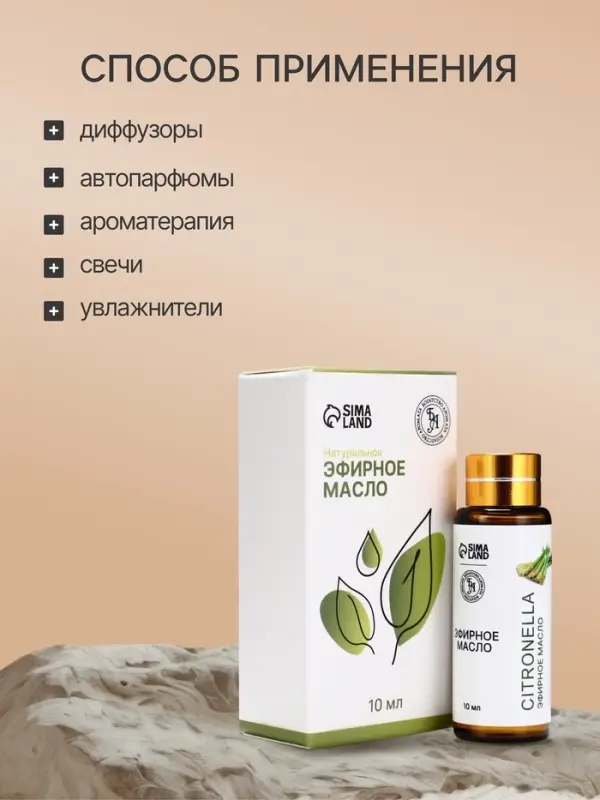Эфирное масло &laquo;Цитронелла&raquo;, 10 мл, с пипеткой