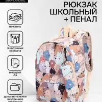 Рюкзак школьный &laquo;Мишки&raquo;, с пеналом, 29&times;12&times;41 см, разноцветный