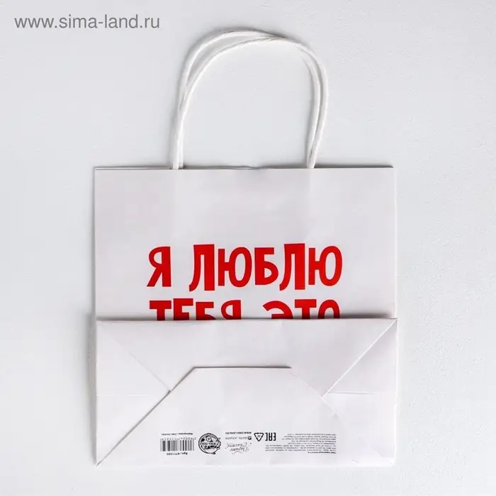 Пакет подарочный, упаковка, &laquo;Я люблю тебя&raquo;, 22&times;22&times;11 см