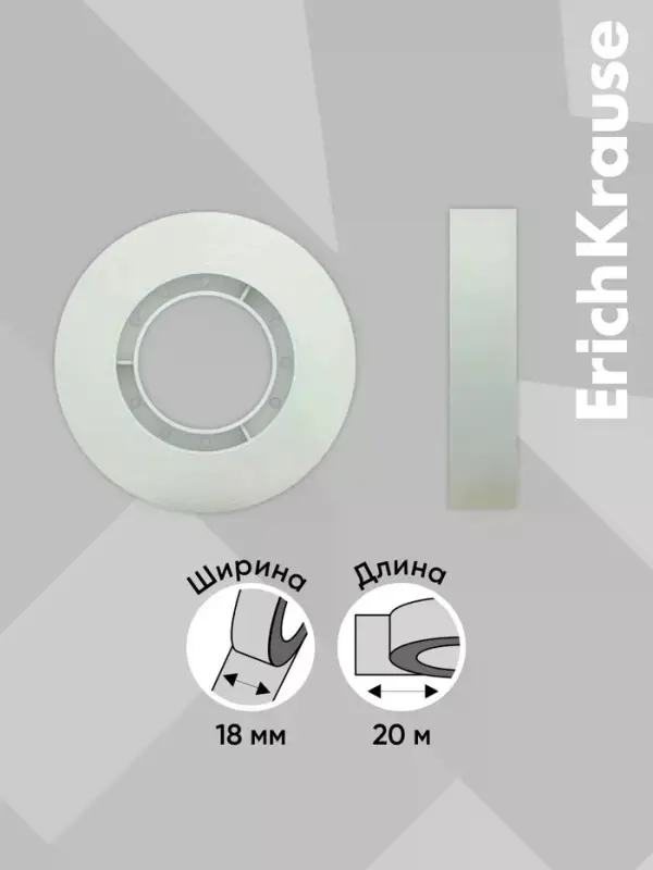 Клейкая лента ErichKrause Invisible, 18 мм &times; 20 м, прозрачная, с матовой поверхностью