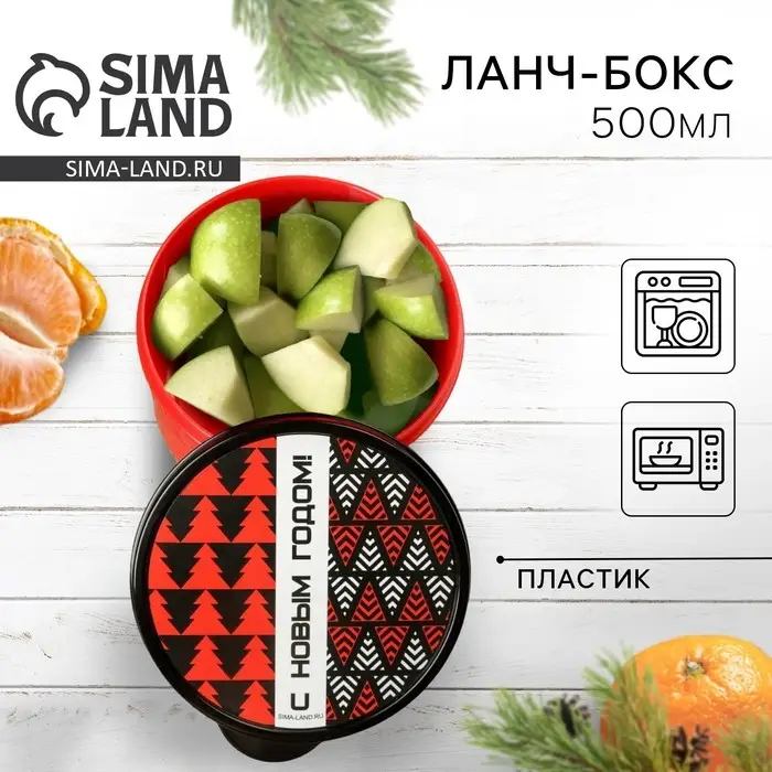 Ланч-бокс «С новым годом», 500 мл