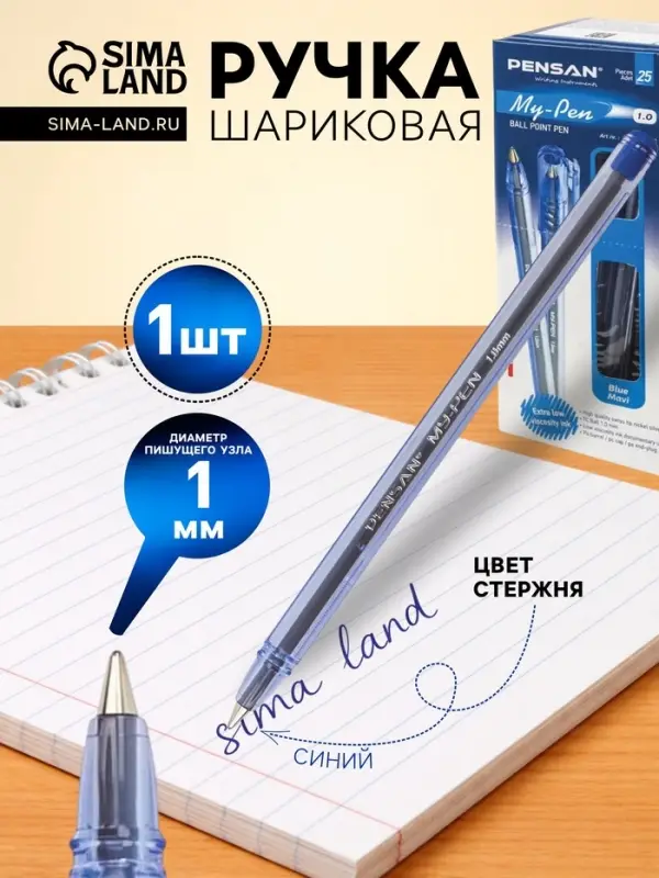 Ручка шариковая Pensan. My-Pen Vision, синий стержень, узел 1 мм, на масляной основе