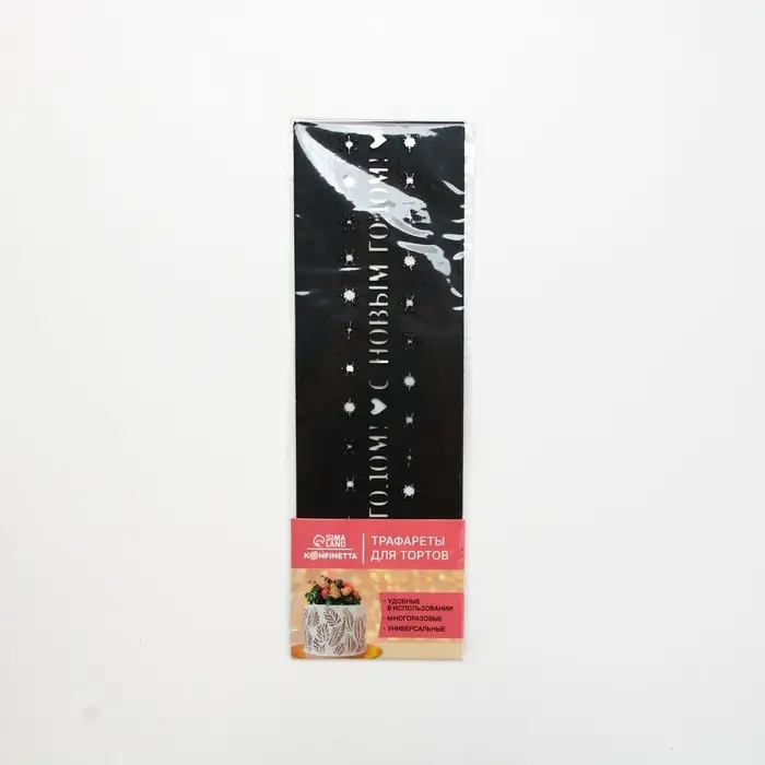 Трафарет для торта новогодний «Новый год», 32×10 см, пластик