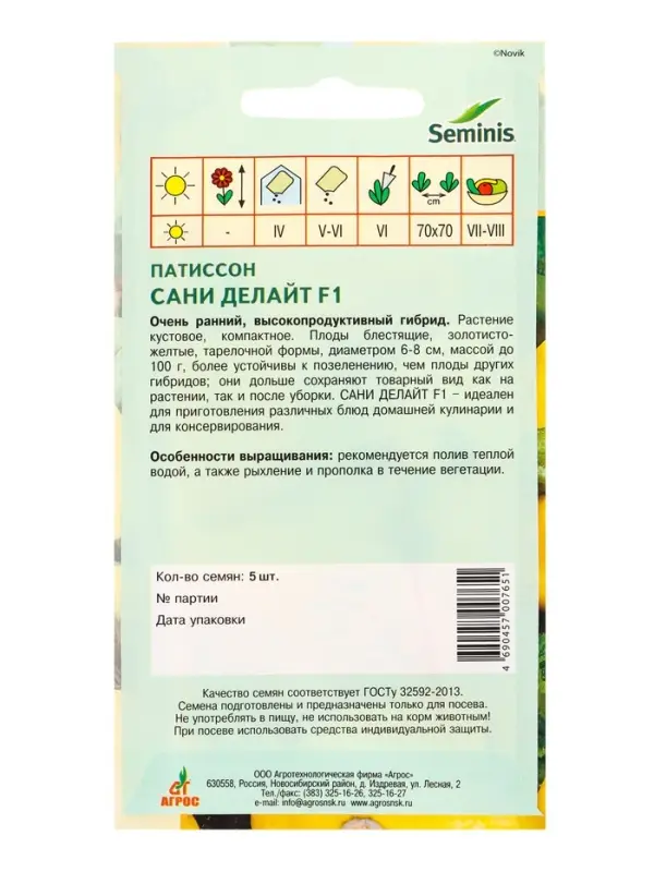 Семена Патиссон Семена Патиссон "Сани Делайт" F1 5 шт