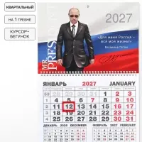 Календарь 2027, квартальный моно MR President 30&times;46 см