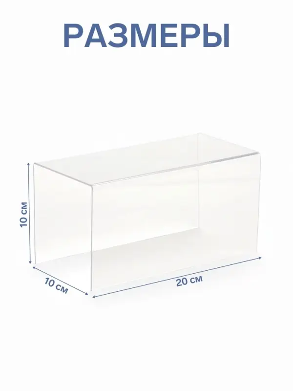 Подставка ступенька одинарная, 20&times;10&times;10 см, оргстекло 2 мм