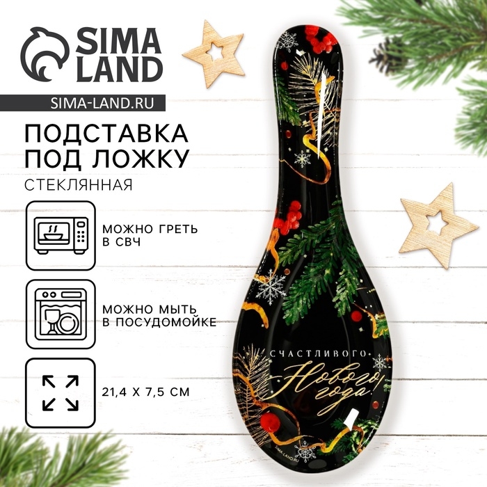 Подставка под ложку новогодняя Дорого внимание «Счастливого Нового года! Зимние истории», 21,4 х 7,5 см, стекло Подставка под ложку новогодняя Дорого внимание «Счастливого Нового года! Зимние истории», 21,4 х 7,5 см, стекло