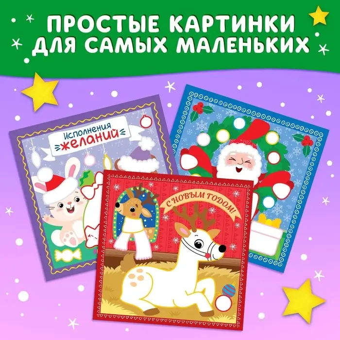 Аппликации пластилином &laquo;Чудесные открытки&raquo;, 12 стр., 5 открыток