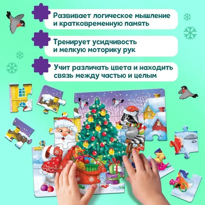 Пазл «Подарки от Дедушки Мороза», 24 элемента Пазл «Подарки от Дедушки Мороза», 24 элемента