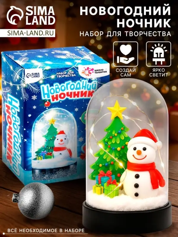 Набор для творчества &laquo;Новогодний ночник своими руками: снеговик&raquo;