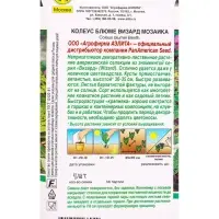 Семена цветов Колеус блюме Мозаика Мн Спецсерия PanAmerican, Ц/П,5 шт. Семена цветов Колеус блюме Мозаика Мн Спецсерия PanAmerican, Ц/П,5 шт.