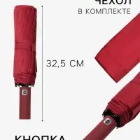 Зонт автоматический Lanford, 3 сложения, 12 спиц, R=51/60 см, d=102 см, красный