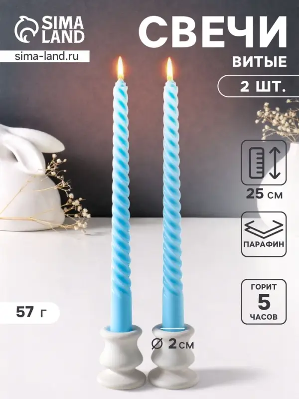 Набор свечей витых 25 см, 2 шт., 57 г, 5 ч, пастельно-голубой