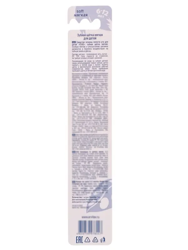 Детская зубная щетка EXXE school 6-12 лет, мягкая