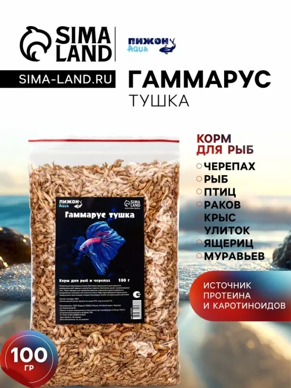 Корм для рыб и черепах &laquo;Пижон&raquo; гаммарус тушка, 100 г