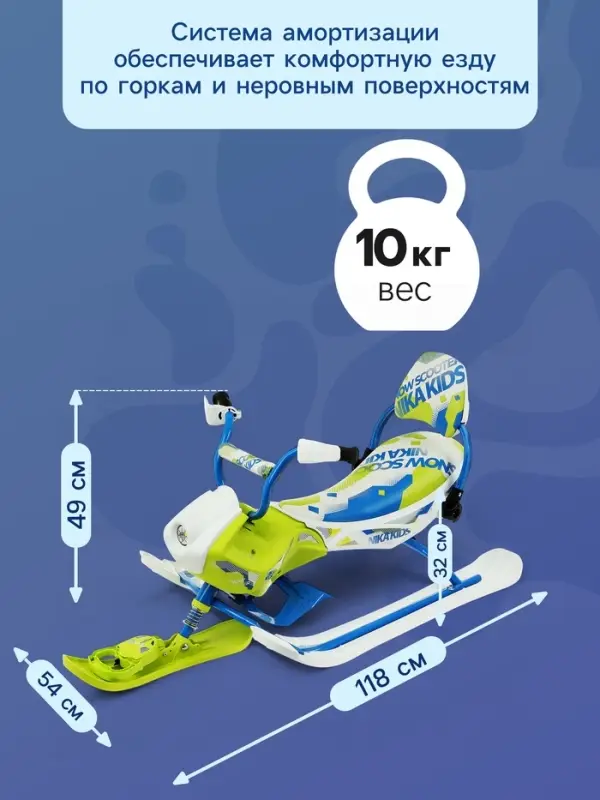 Снегокат Snowpatrol 2, со спинкой, с фонариком, белый, синий, SND4P/3 Nika Kids