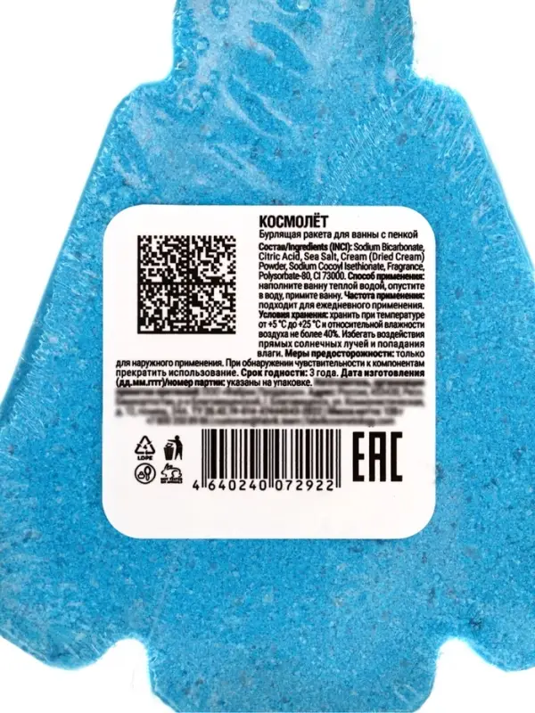 Бомбочка для ванн с пеной &laquo;Космолет&raquo;, 120 г